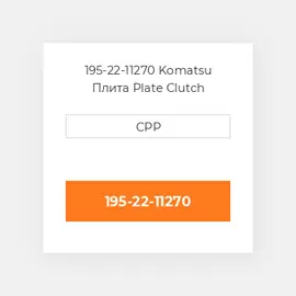 195-22-11270 Komatsu Плита Plate Clutch Steering