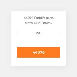 44076 Forklift parts Маточина Drum Assembly - Brake