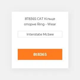 8T8365 CAT Кільце опорне Ring - Wear