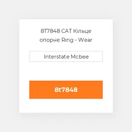 8T7848 CAT Кільце опорне Ring - Wear