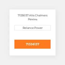 71336137 Allis Chalmers Ремінь