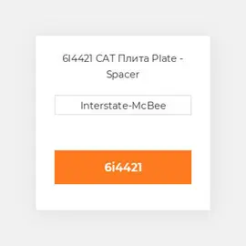 6I4421 CAT Плита PLATE - SPACER
