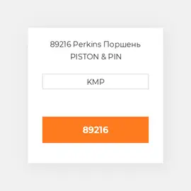 89216 Perkins Поршень PISTON & PIN