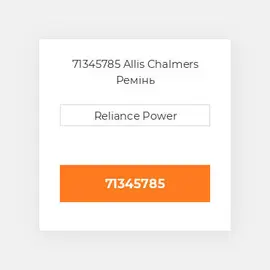 71345785 Allis Chalmers Ремінь