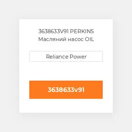 3638633V91 PERKINS Масляний насос OIL Pump