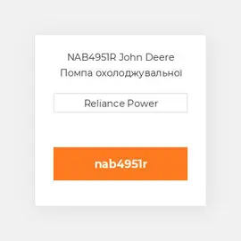 NAB4951R John Deere Помпа охолоджувальної рідини