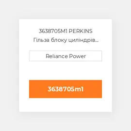 3638705M1 PERKINS Гільза блоку циліндрів CYLINDER Sleeve