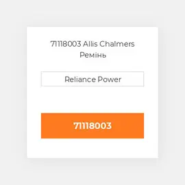 71118003 Allis Chalmers Ремінь