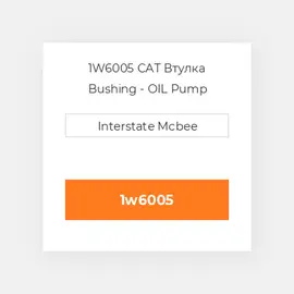 1W6005 CAT Втулка Bushing - OIL Pump