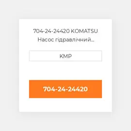 704-24-24420 KOMATSU Насос гідравлічний HYDRAULIC PUMP PC200-6