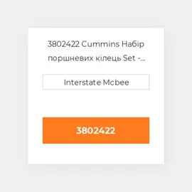 3802422 CUMMINS Поршневі кільця RING SET PISTON 0.50MM
