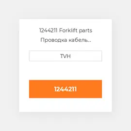 1244211 Forklift parts Проводка кабель Harness - Chassis Wire