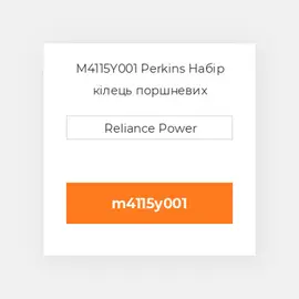 M4115Y001 Perkins Набір кілець поршневих