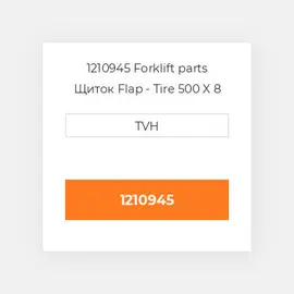 1210945 Forklift parts Щиток Flap - Tire 500 X 8