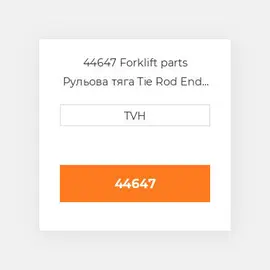 44647 Forklift parts Рульова тяга Tie Rod End - Ball Joint Lh