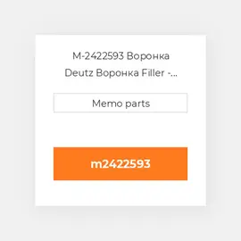 M-2422593 Воронка Deutz Воронка Filler - CYLINDER Head 413F / 513