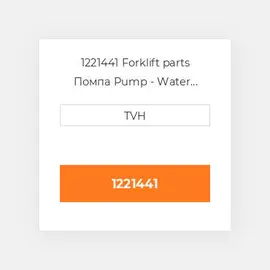 1221441 Forklift parts Помпа Pump - Water W/Gasket 423Lrg/425Efi
