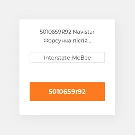 5010659R92 Navistar Форсунка після капітального ремонту Reman Injector - DT570 Hi HP