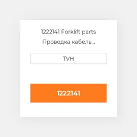 1222141 Forklift parts Проводка кабель Harness- Stem