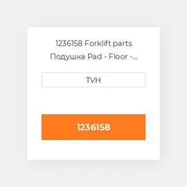 1236158 Forklift parts Подушка Pad - Floor