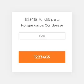 1223465 Forklift parts Конденсатор Condenser