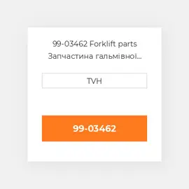 99-03462 Forklift parts Запчастина гальмівної системи Brake - Electric