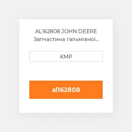 AL162808 JOHN DEERE Запчастина гальмівної системи BRAKE DISC